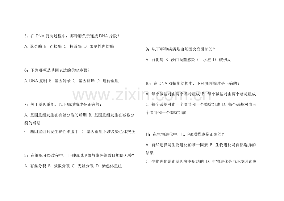 2026考研生物遗传真题汇编易错专项模拟卷附答案解析和实验技巧指导.docx_第2页