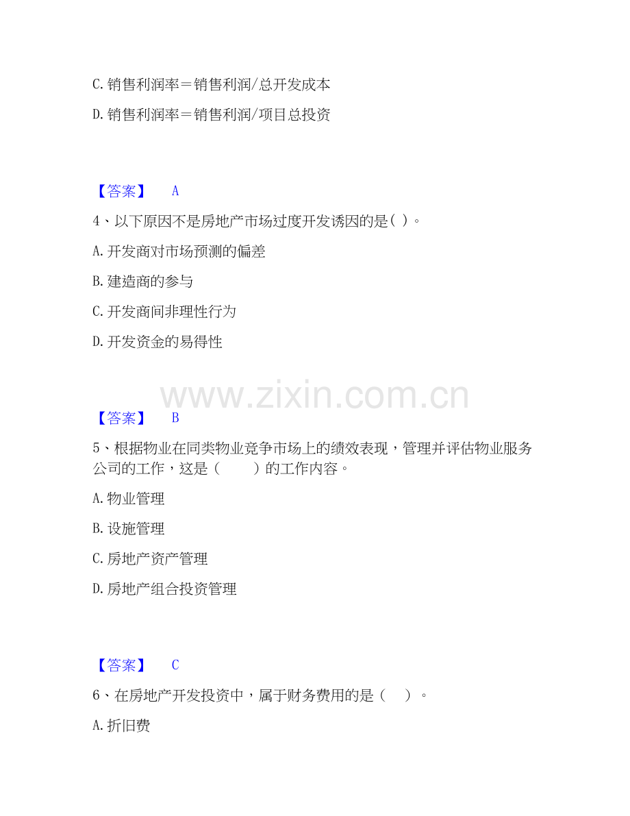 2026年备考房地产估价师之开发经营与管理能力测验试题高频卷附答案.docx_第2页