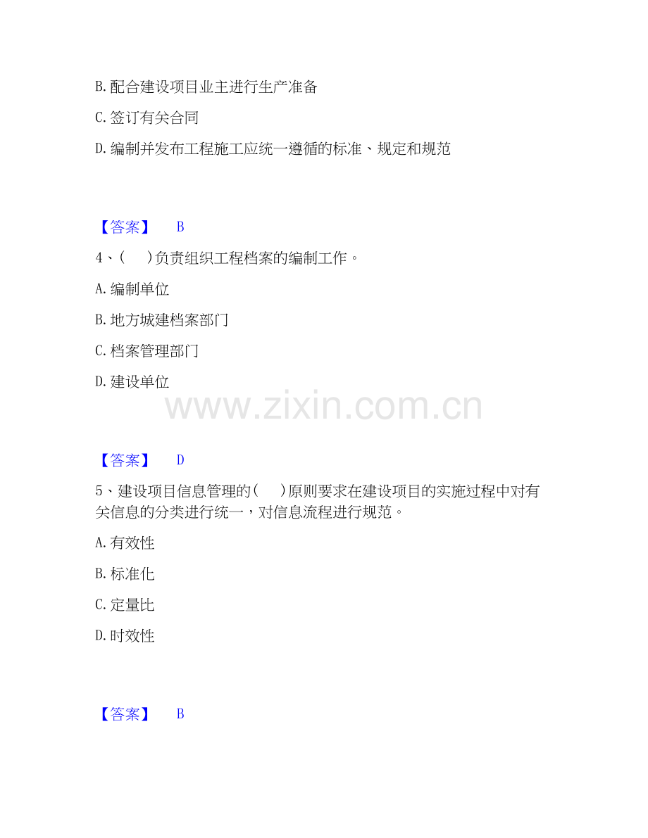 2026年备考投资项目管理师之投资建设项目组织通关考试题库带答案解析.docx_第2页