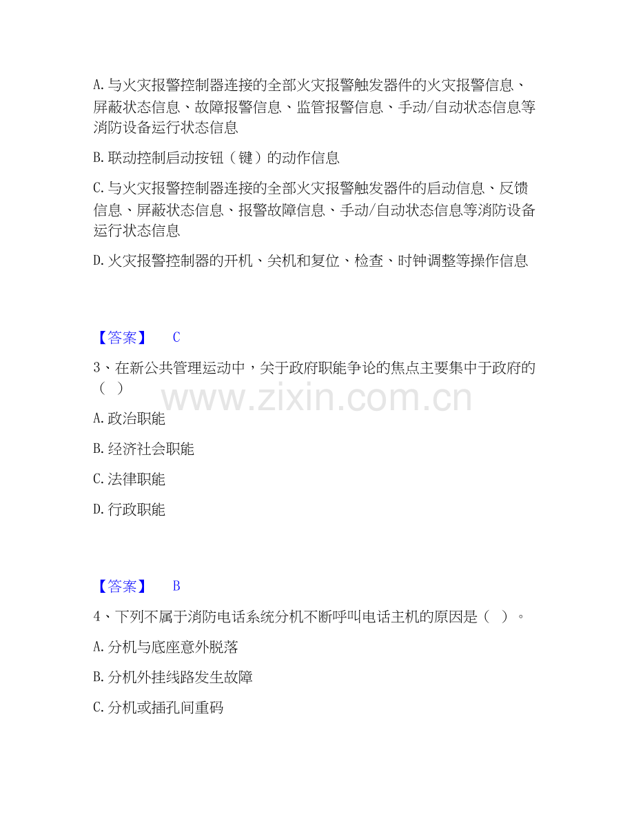 2026年备考军队文职人员招聘之军队文职管理学综合测验试题（备用卷）含答案.docx_第2页