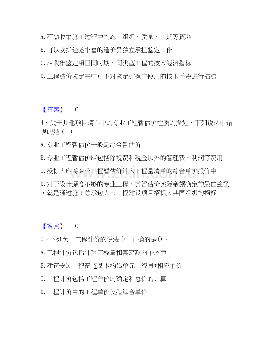 2026年备考一级造价师之建设工程计价考前冲刺试题（备用卷）含答案.docx_第2页