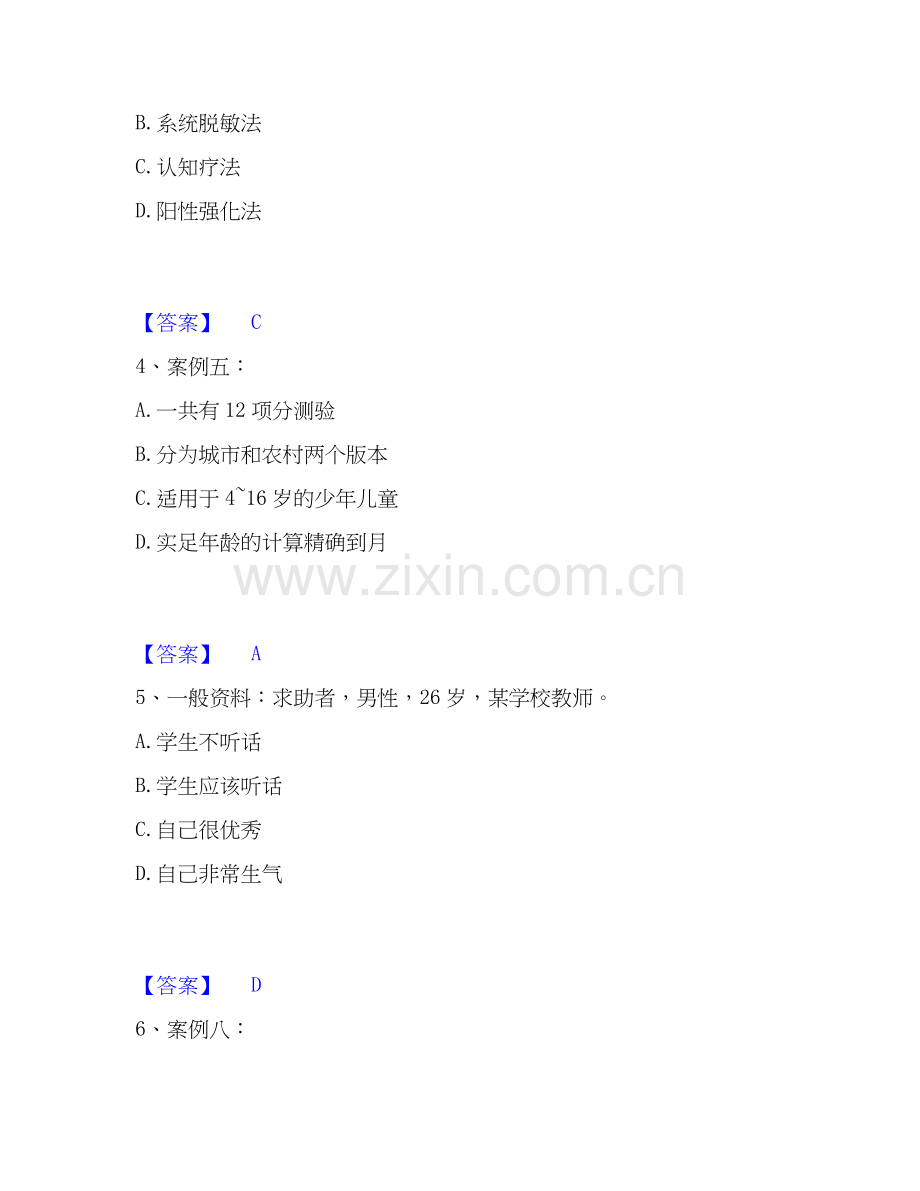 2026年备考心理咨询师之心理咨询师二级技能考试题库.docx_第2页