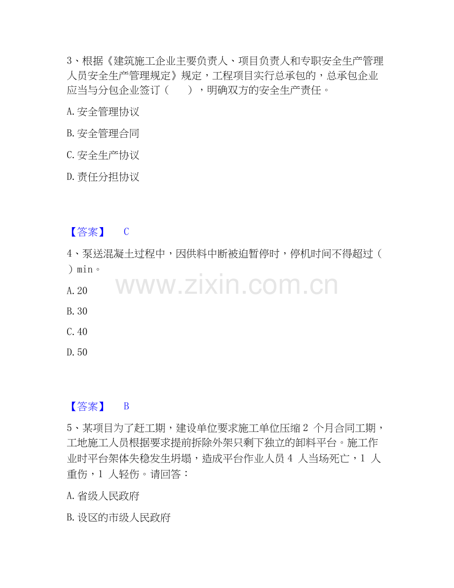 2026年备考安全员之C证（专职安全员）押题练习试题高频卷含答案.docx_第2页