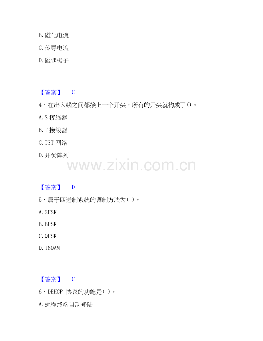 2026年备考国家电网招聘之通信类模考预测题库(夺冠系列).docx_第2页