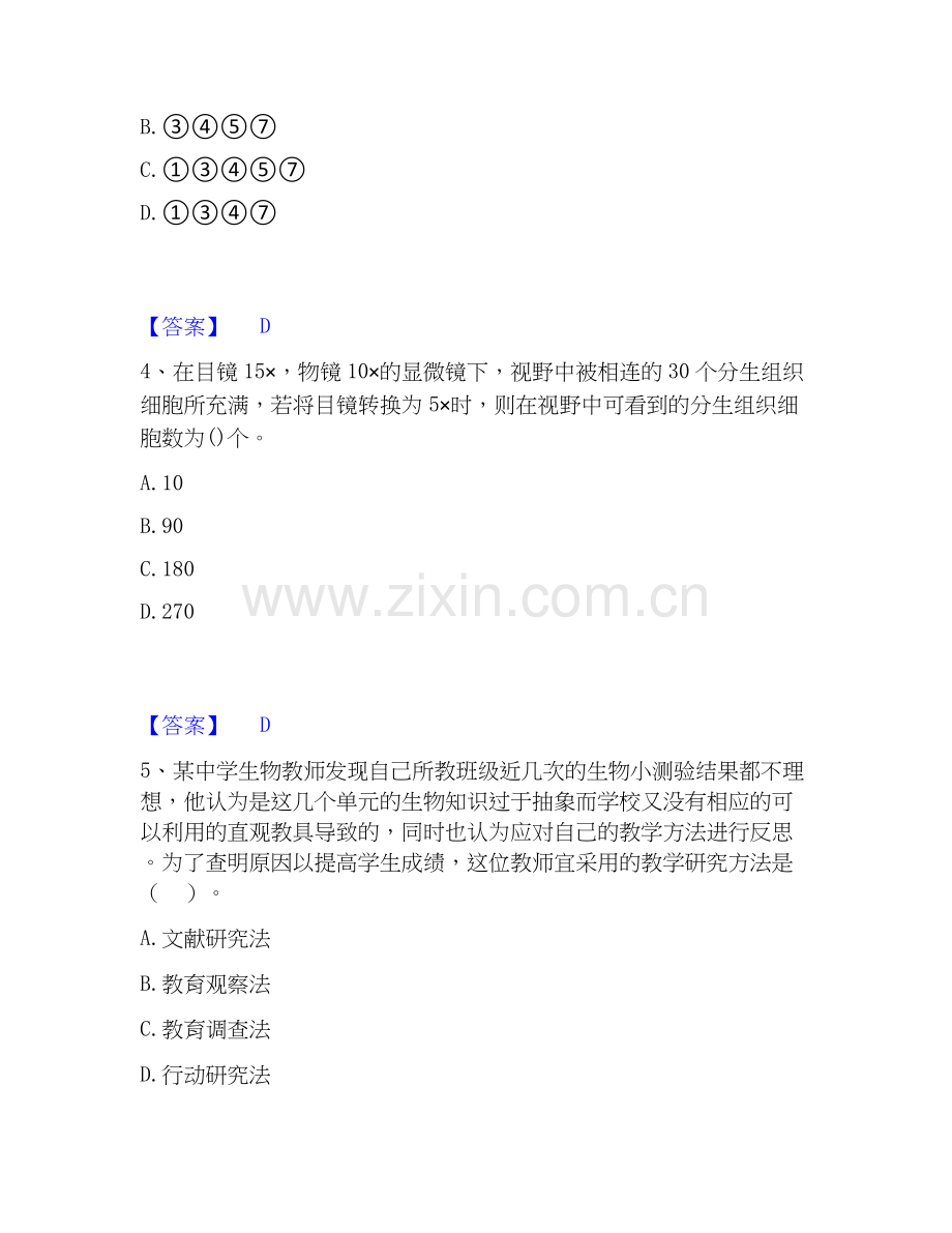 2026年备考教师资格之中学生物学科知识与教学能力自我测验试题（备用卷）附答案.docx_第2页