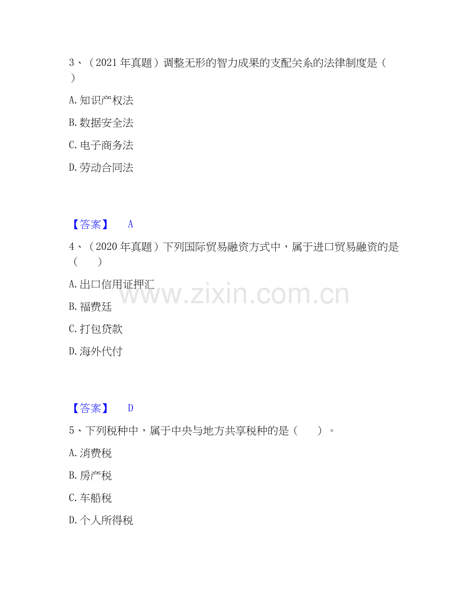 2026年备考中级经济师之中级经济师经济基础知识综合练习试题（备用卷）附答案.docx_第2页