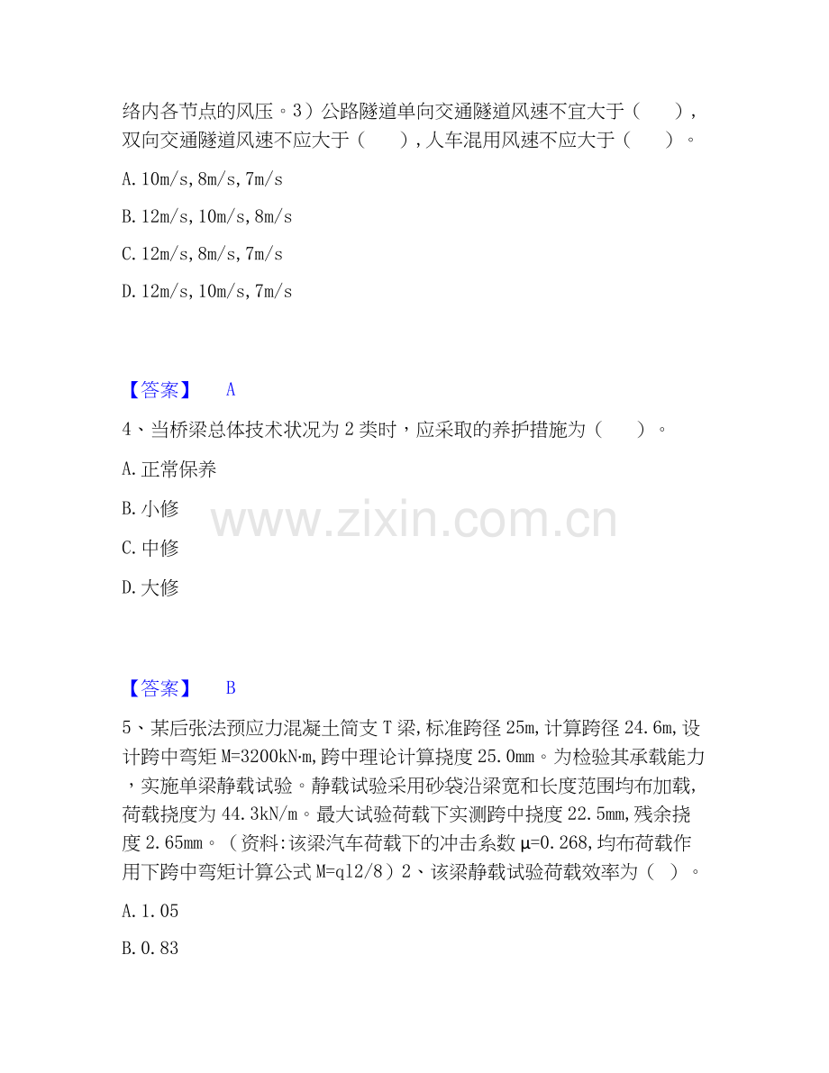 2026年备考试验检测师之桥梁隧道工程能力提升试题（备用卷）附答案.docx_第2页