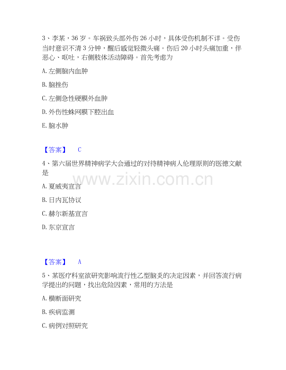 2026年备考助理医师资格证考试之乡村全科助理医师通关试题库(有答案).docx_第2页