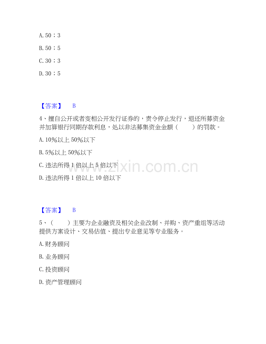 2026年备考证券从业之证券市场基本法律法规题库综合试题（备用卷）附答案.docx_第2页