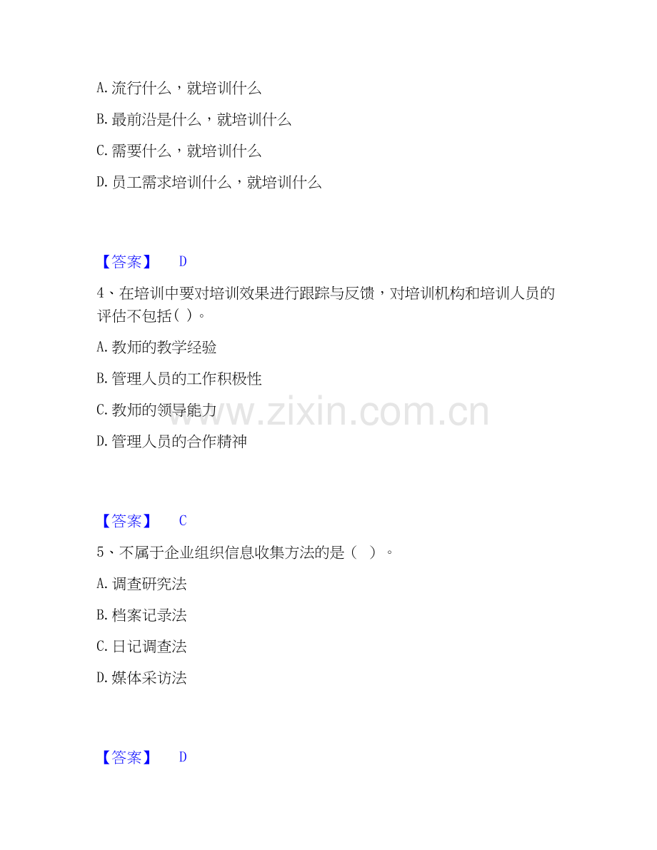 2026年备考企业人力资源管理师之二级人力资源管理师题库测验试题（备用卷）附答案.docx_第2页