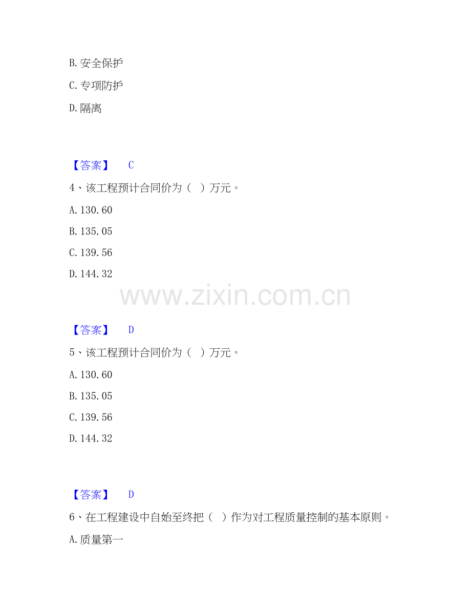 2026年备考施工员之土建施工专业管理实务高分通关题型题库附解析答案.docx_第2页