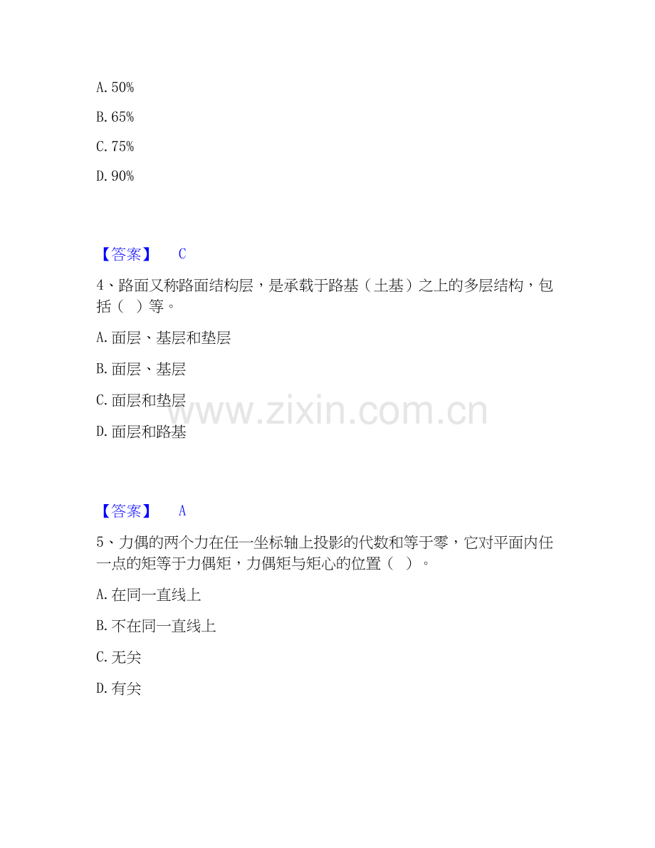 2026年备考质量员之市政质量基础知识考试题库.docx_第2页