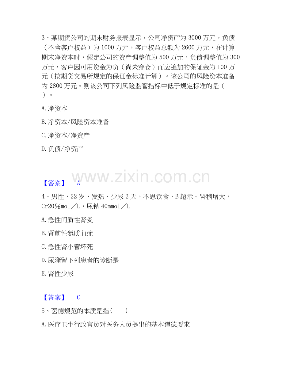 2026年备考主治医师之内科主治303通关题库(附答案).docx_第2页
