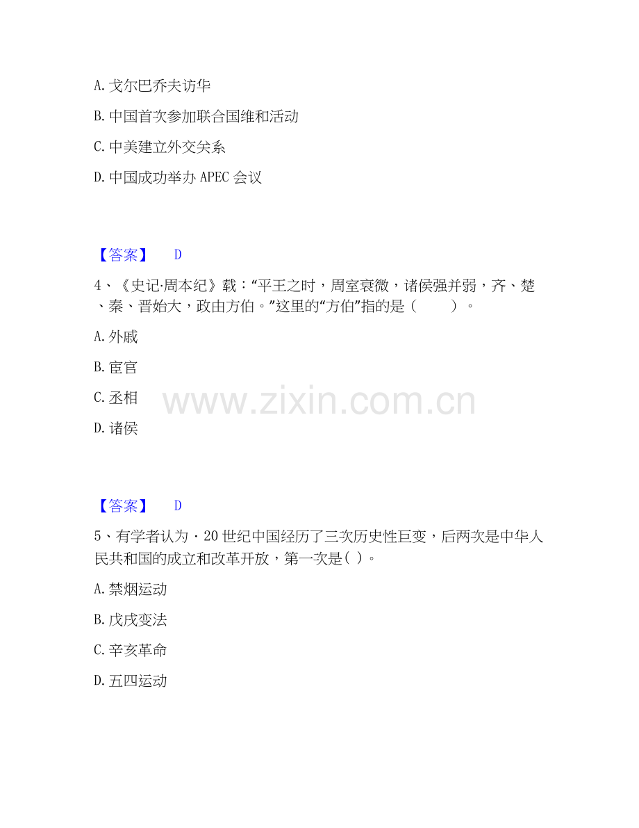 2026年备考教师资格之中学历史学科知识与教学能力试题及答案一.docx_第2页