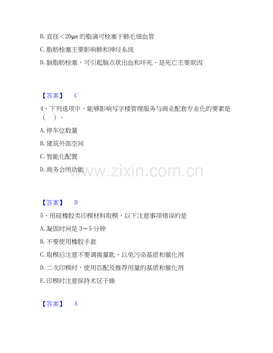 2026年备考房地产经纪人之业务操作综合测验试题高频卷含答案.docx_第2页