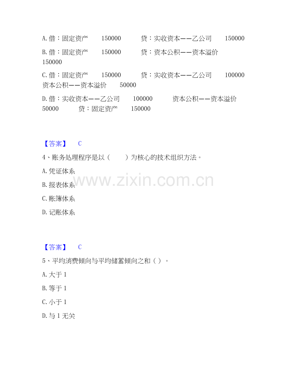 2026年备考统计师之中级统计相关知识押题练习试题（备用卷）含答案.docx_第2页