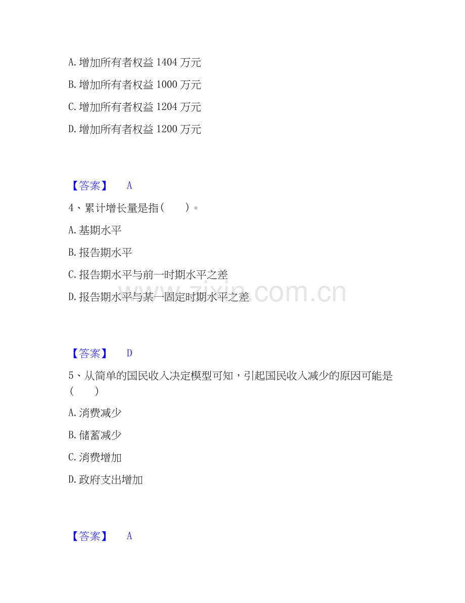 2026年备考统计师之中级统计相关知识高分题库附答案.docx_第2页