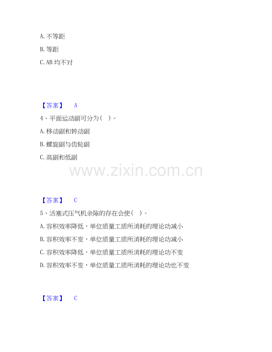 2026年备考公用设备工程师之专业基础知识（暖通空调+动力）题库附答案（基础题）.docx_第2页