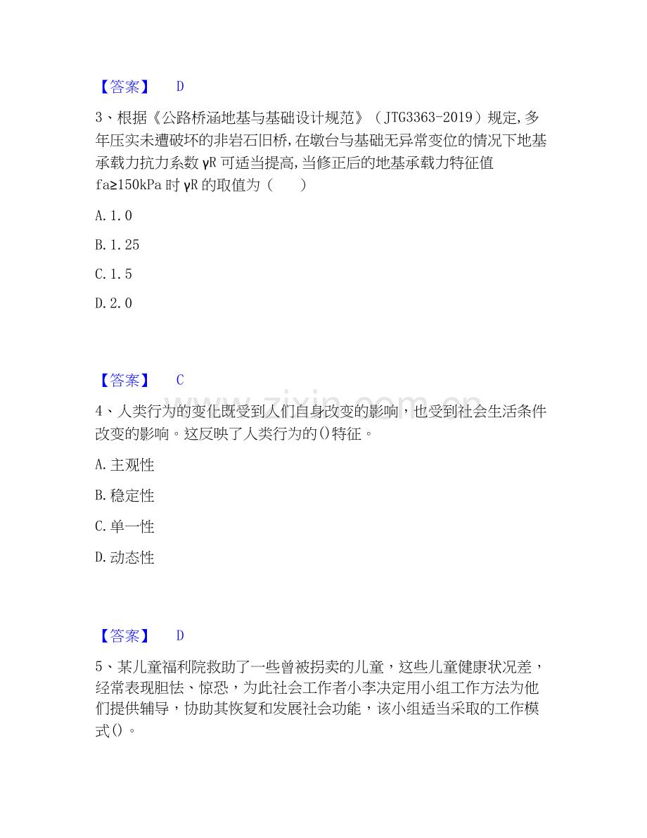2026年备考社会工作者之中级社会综合能力题库测验试题（备用卷）附答案.docx_第2页