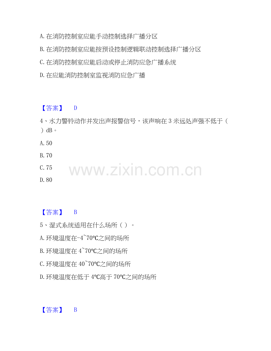 2026年备考消防设施操作员之消防设备中级技能练习题(二)及答案.docx_第2页