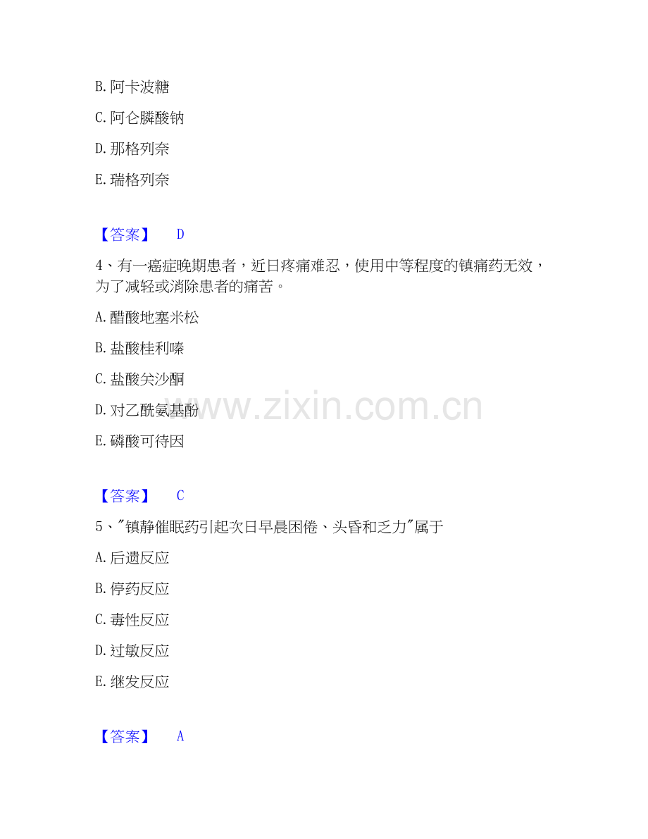 2026年备考执业药师之西药学专业一押题练习试题高频卷含答案.docx_第2页