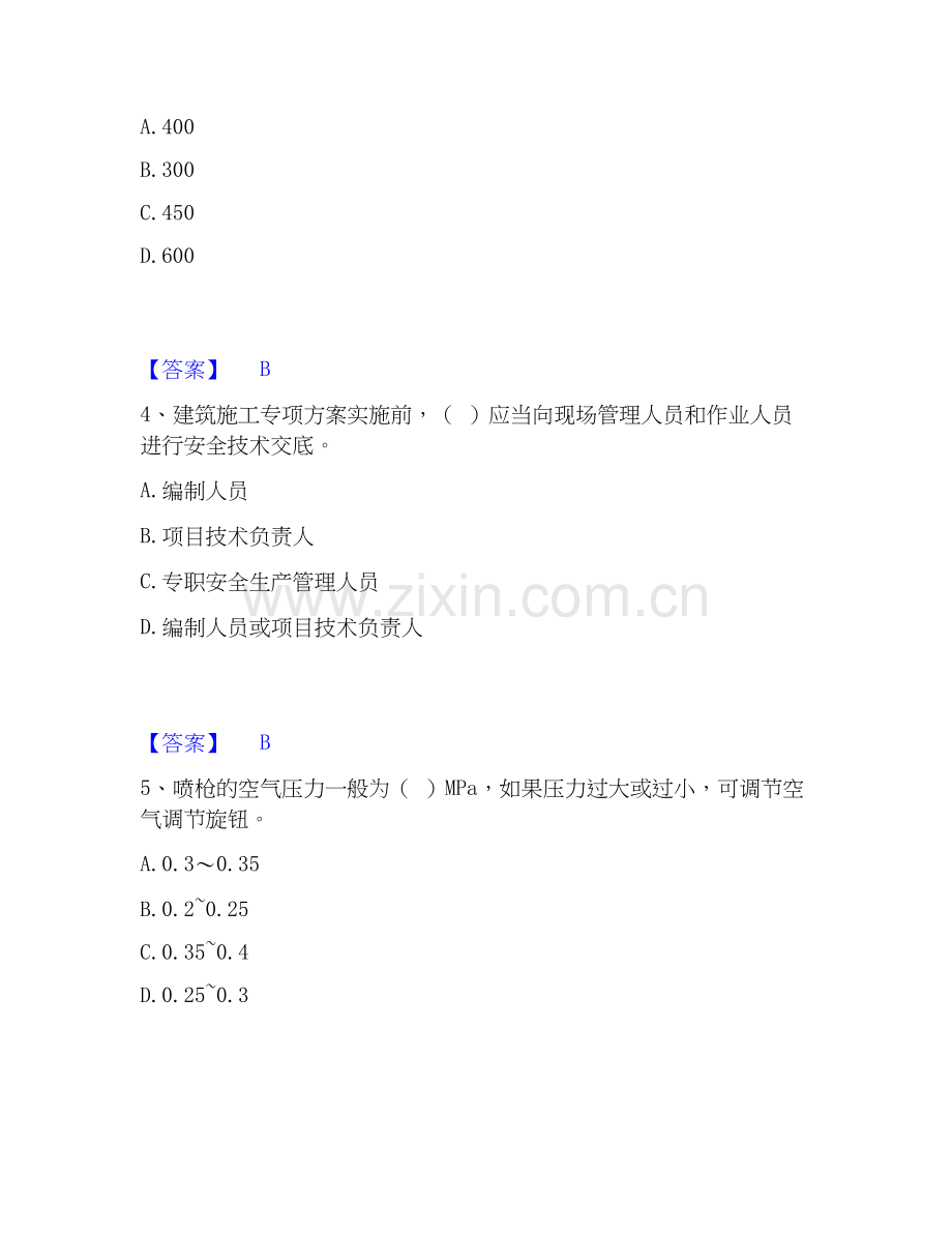 2026年备考施工员之装饰施工专业管理实务自我提分评估(附答案).docx_第2页