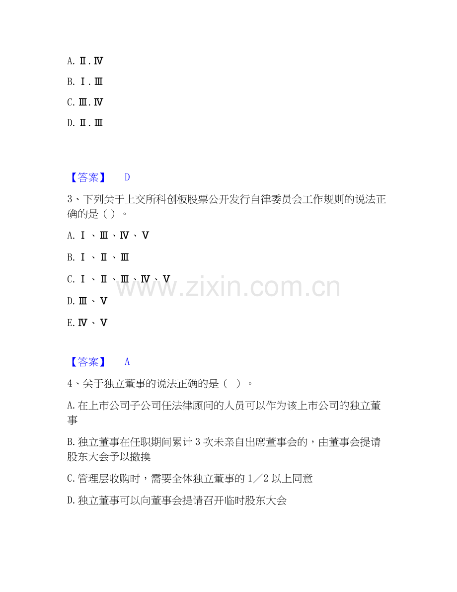 2026年备考投资银行业务保荐代表人之保荐代表人胜任能力题库及答案.docx_第2页