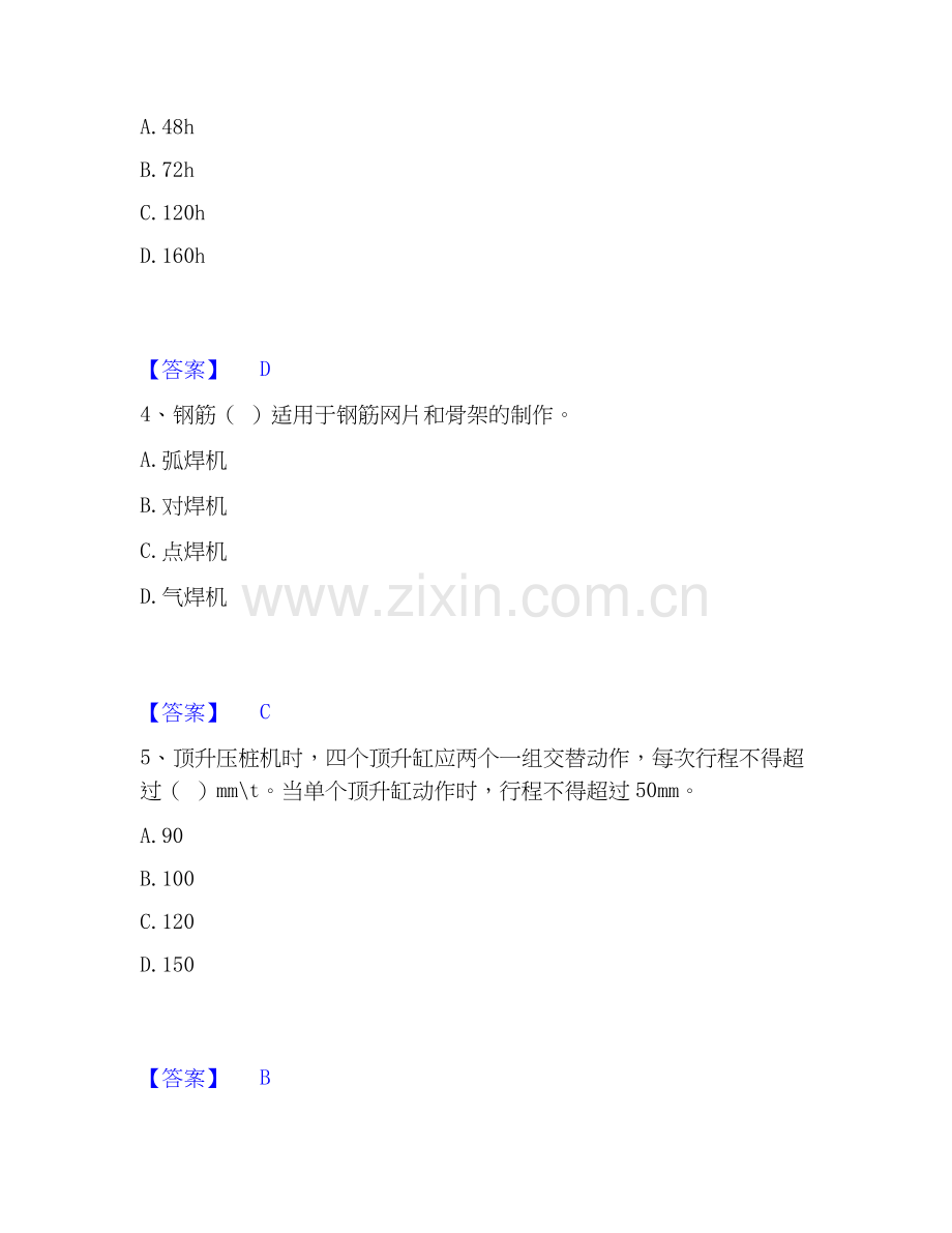 2026年备考机械员之机械员基础知识题库测验试题高频卷附答案.docx_第2页