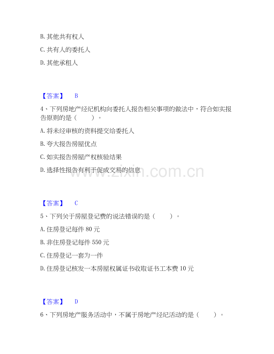 2026年备考房地产经纪协理之房地产经纪综合能力能力测试试题（备用卷）附答案.docx_第2页