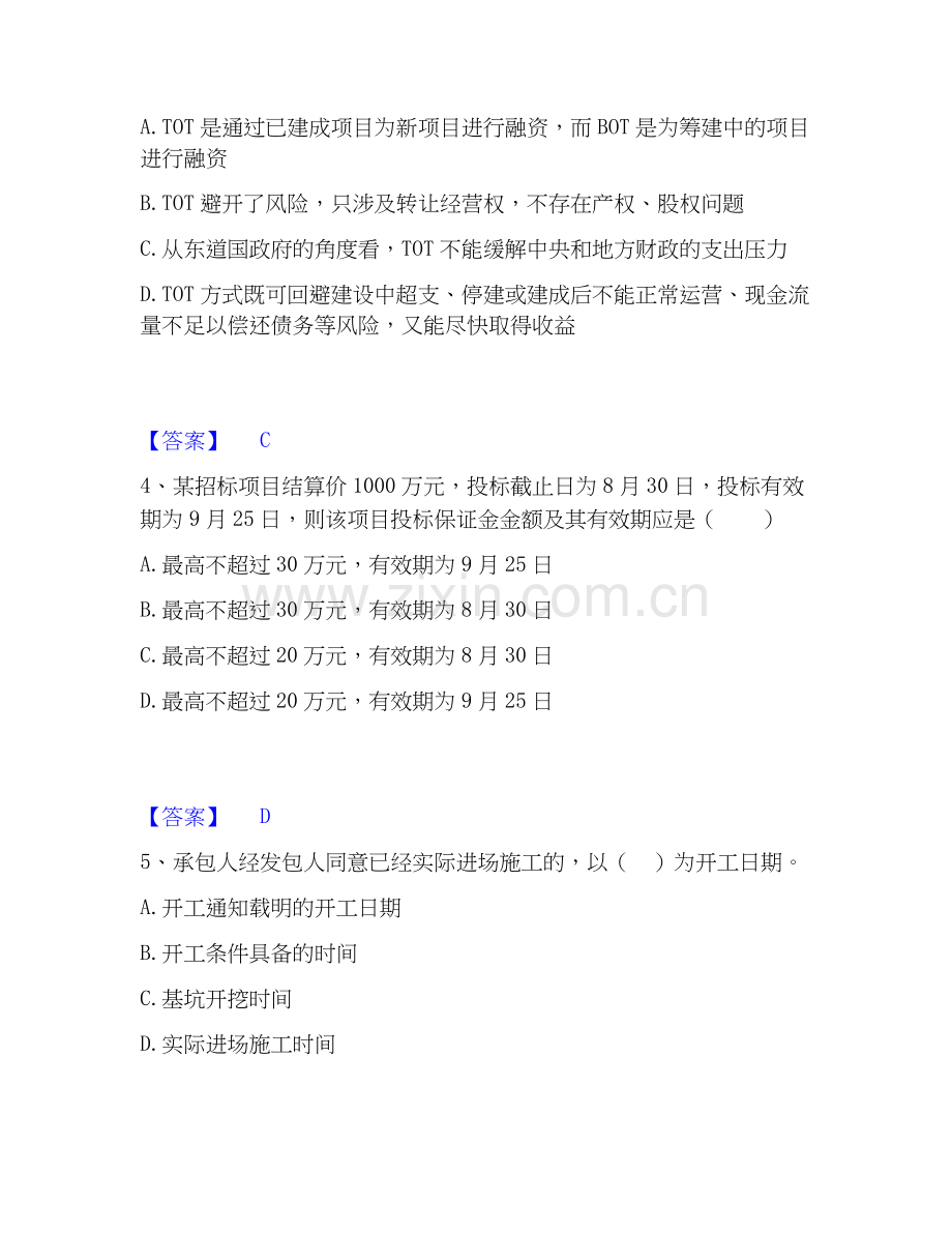 2026年备考一级造价师之建设工程造价管理过关测验试题高频卷附答案.docx_第2页