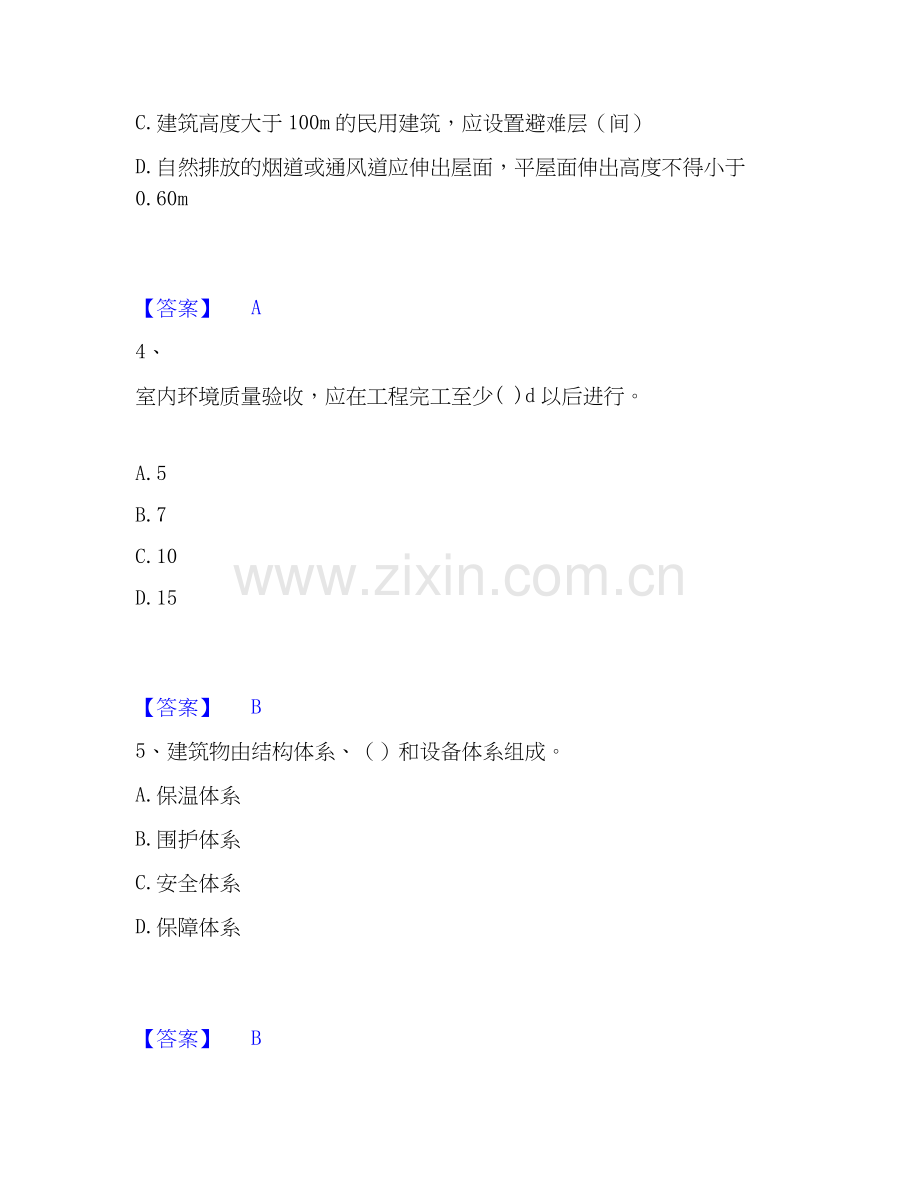 2026年备考二级建造师之二建建筑工程实务练习题(二)及答案.docx_第2页