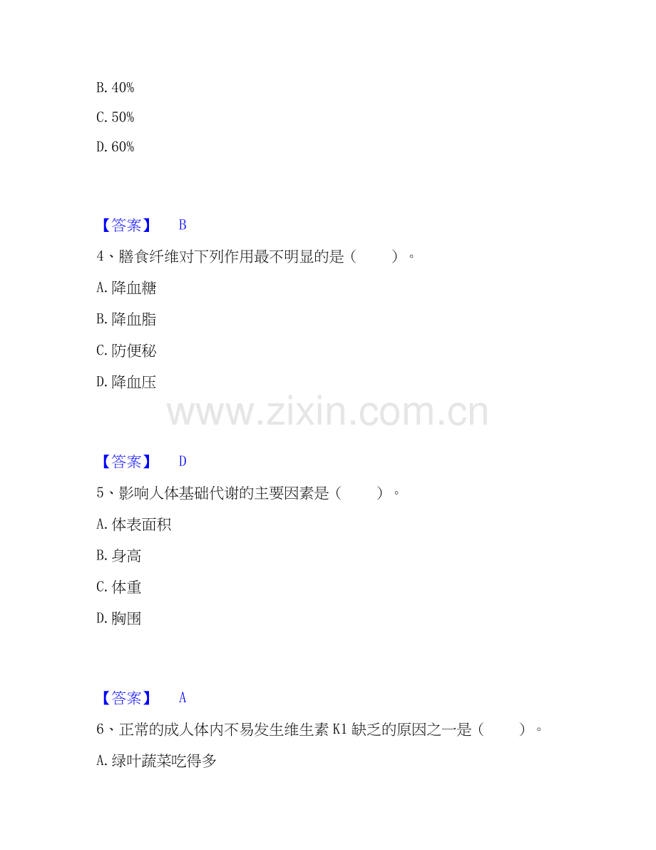 2026年备考公共营养师之三级营养师题库练习试题高频卷附答案.docx_第2页