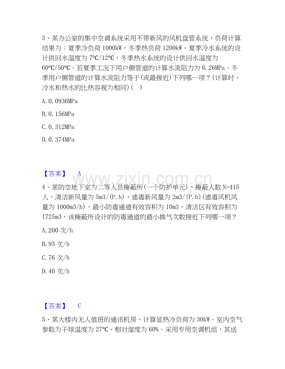 2026年备考公用设备工程师之专业案例（暖通空调专业）模拟题库及答案下载.docx_第2页