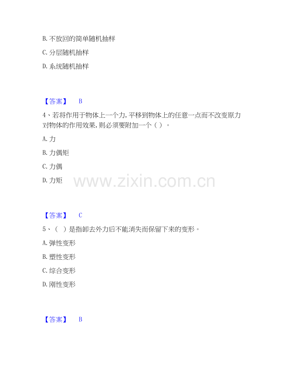 2026年备考质量员之设备安装质量基础知识提升训练试题高频卷附答案.docx_第2页