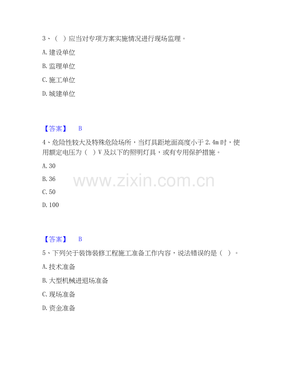 2026年备考施工员之装饰施工专业管理实务模考模拟试题(全优).docx_第2页
