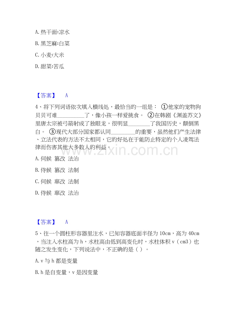 2026年备考公务员省考之行测能力提升试题（备用卷）附答案.docx_第2页