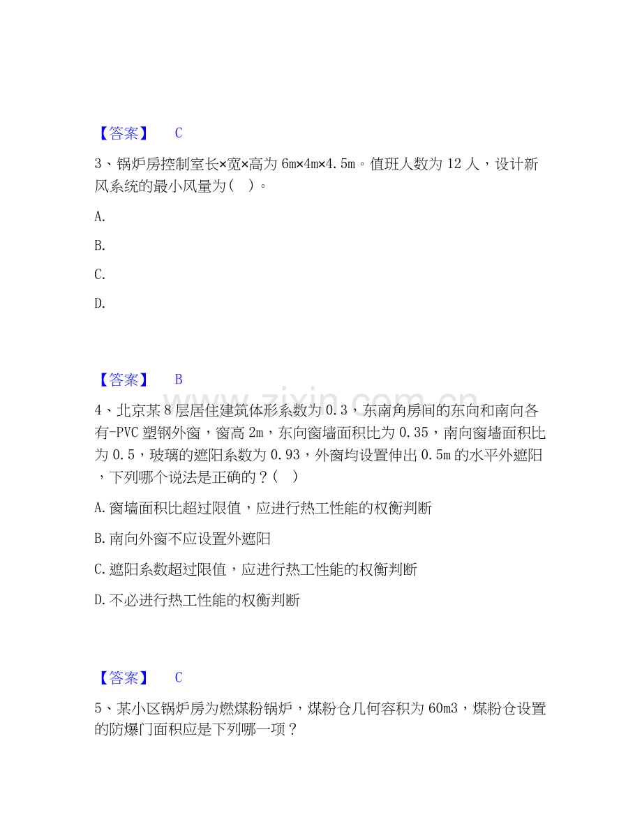 2026年备考公用设备工程师之专业案例（暖通空调专业）能力提升试题高频卷附答案.docx_第2页