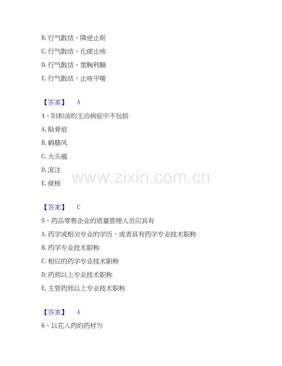 2026年备考中药学类之中药学（中级）每日一练试题（备用卷）含答案.docx_第2页