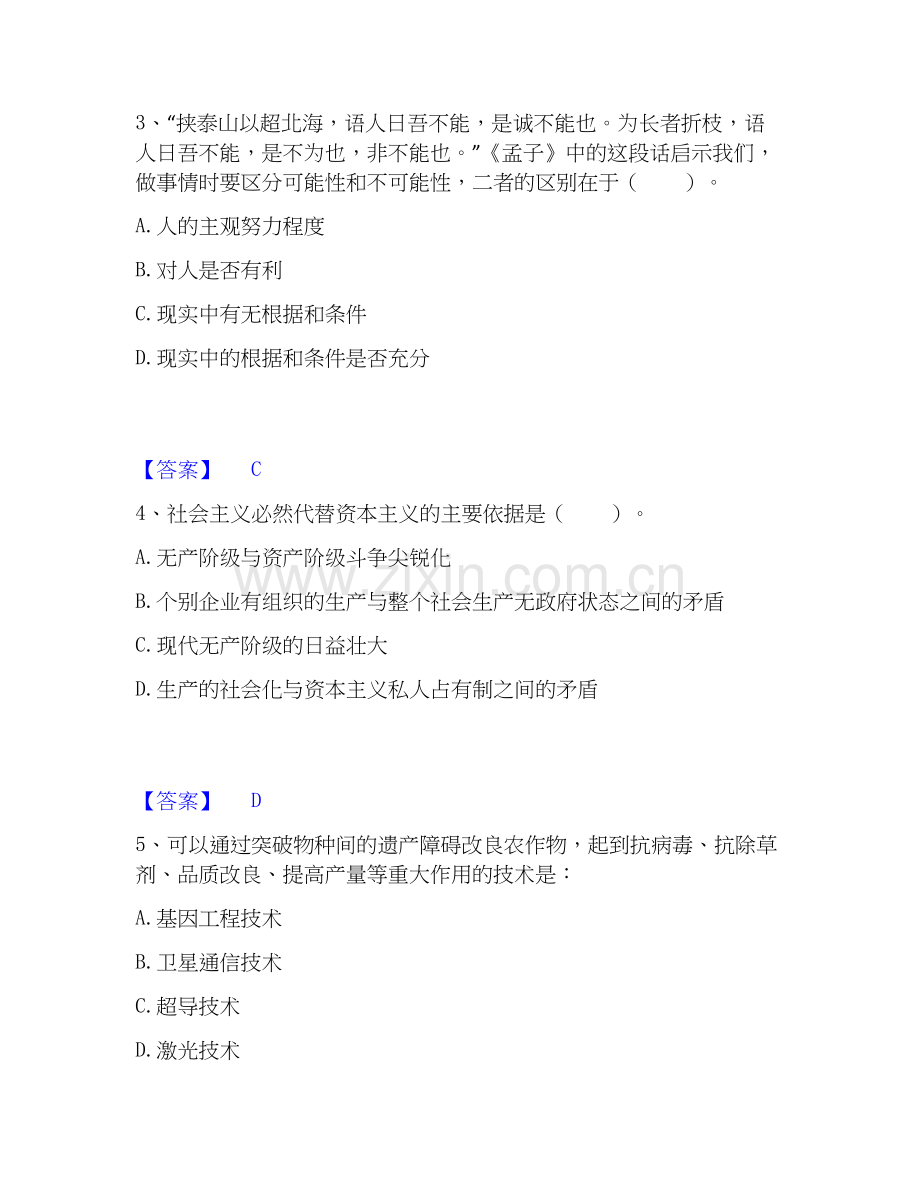 2026年备考三支一扶之公共基础知识模考模拟试题(全优).docx_第2页