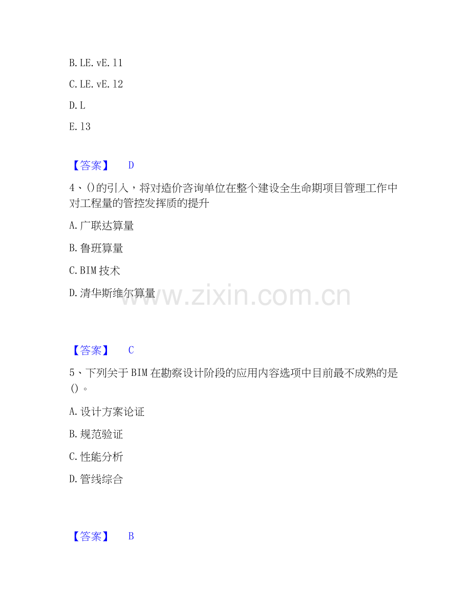 2026年备考BIM工程师之BIM工程师能力测验试题高频卷附答案.docx_第2页