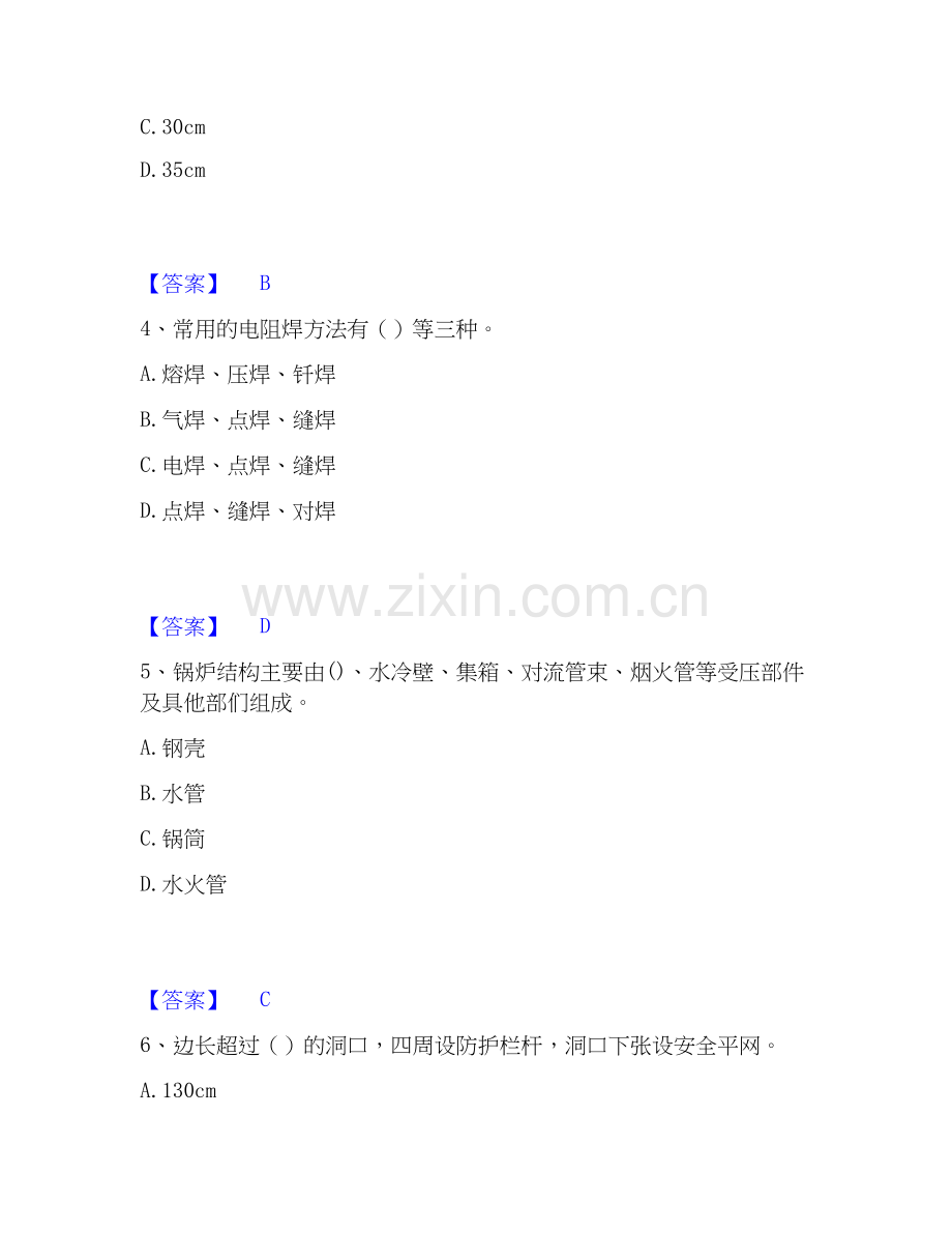 2026年备考安全员之C证（专职安全员）题库综合试题（备用卷）附答案.docx_第2页