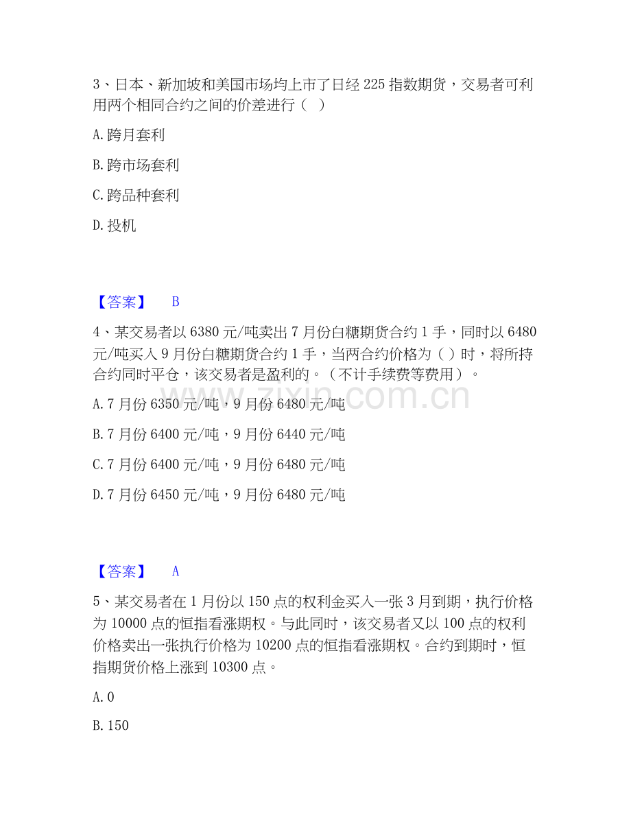 2026年备考期货从业资格之期货基础知识题库测验试题高频卷附答案.docx_第2页