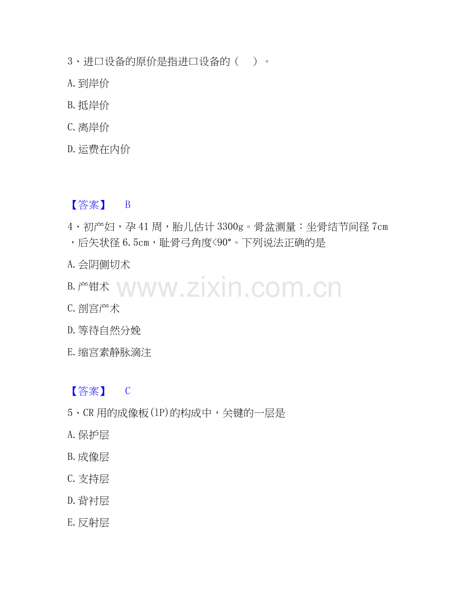 2026年备考二级造价工程师之建设工程造价管理基础知识题库综合试题高频卷附答案.docx_第2页