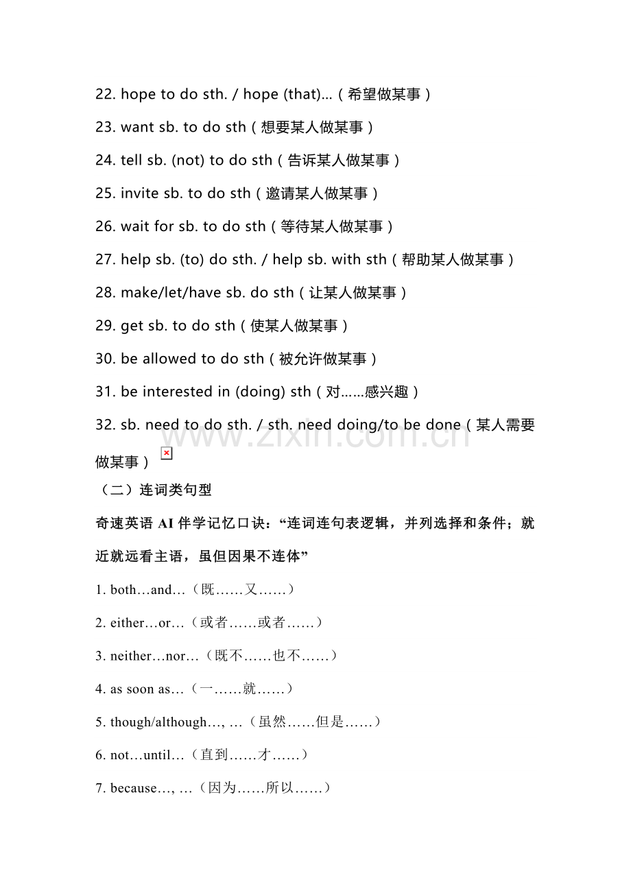 初中英语重点核心语法句型.docx_第2页