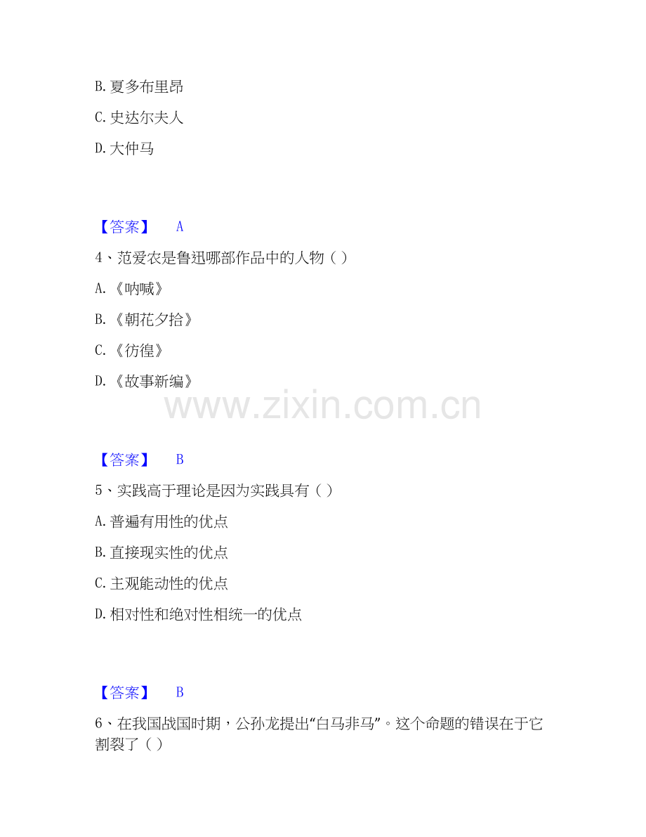 2026年备考国家电网招聘之文学哲学类考前冲刺模拟试题（备用卷）含答案.docx_第2页