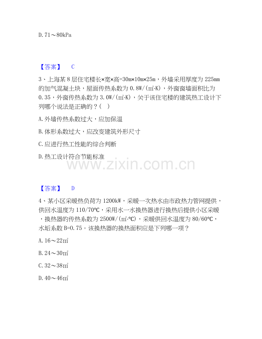 2026年备考公用设备工程师之专业案例（暖通空调专业）全真模拟考试试题（备用卷）含答案.docx_第2页