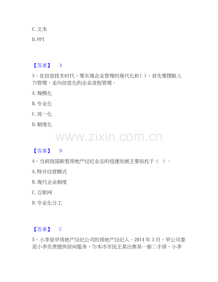 2026年备考房地产经纪人之职业导论提升训练试题（备用卷）附答案.docx_第2页