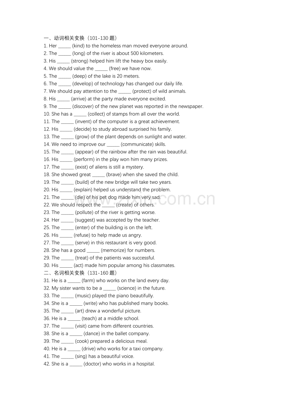 初中英语词性变换100题-2（按词性分类）.docx_第1页