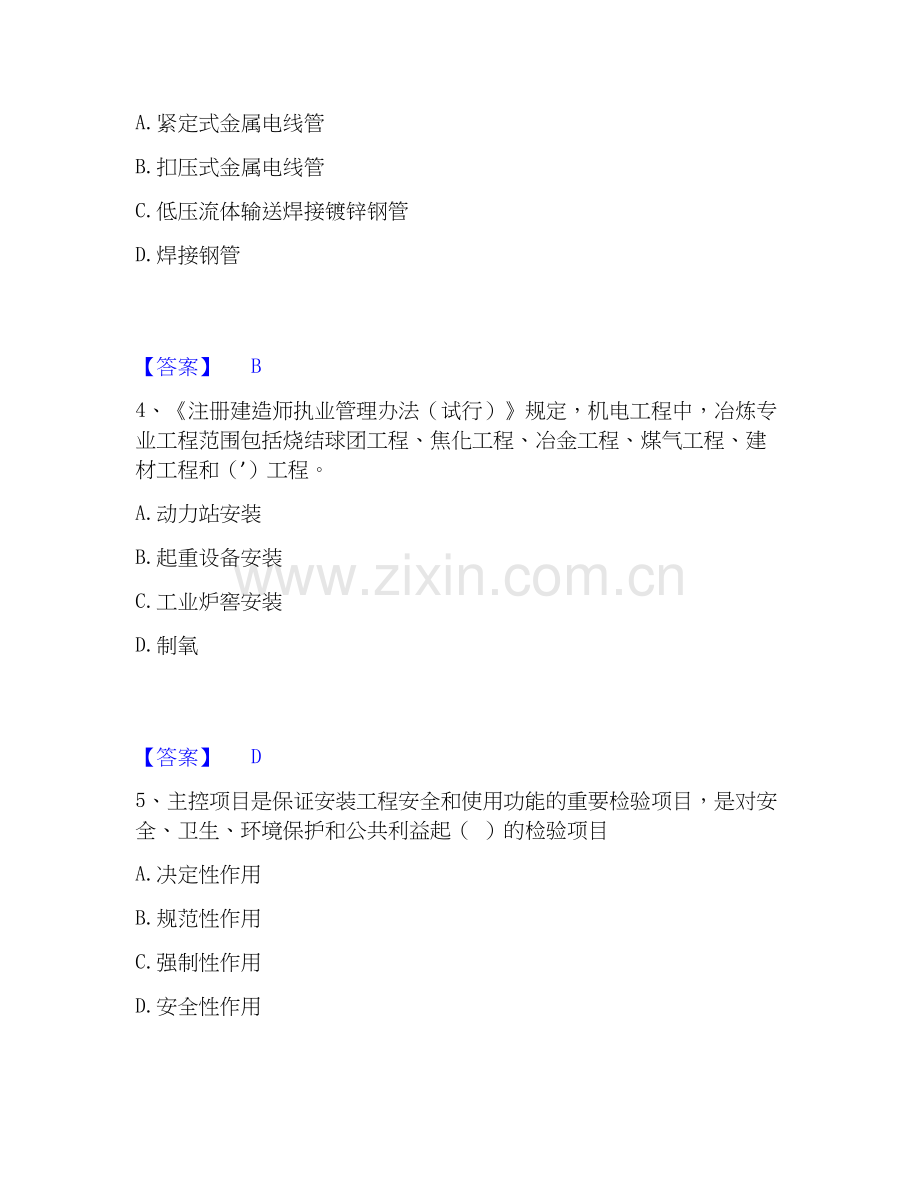 2026年备考施工员之设备安装施工基础知识强化训练试题高频卷附答案.docx_第2页