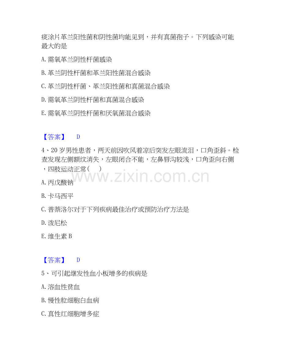 2026年备考主治医师之内科主治303自测模拟预测题库(名校卷).docx_第2页